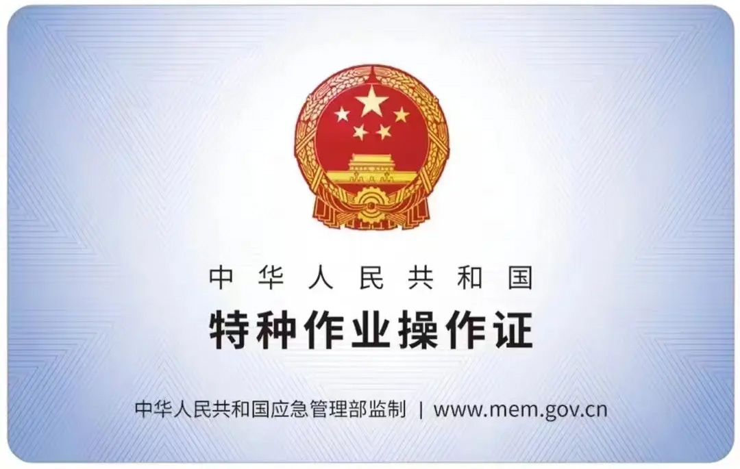 下蜀有限空间作业证